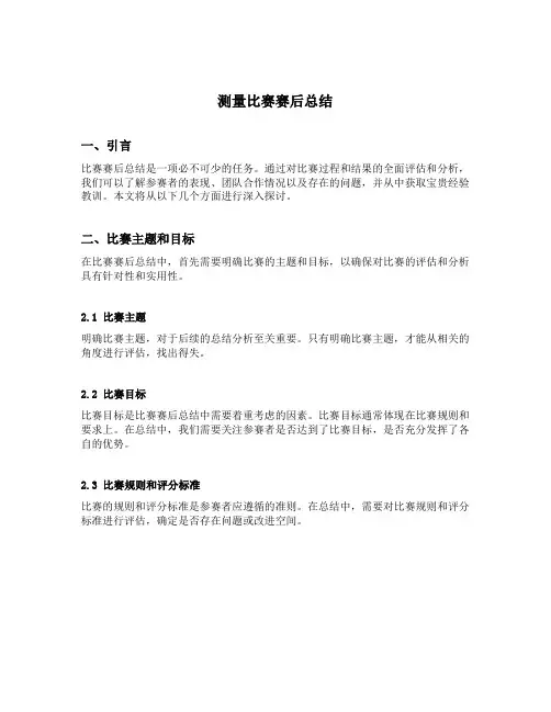 测量比赛赛后总结