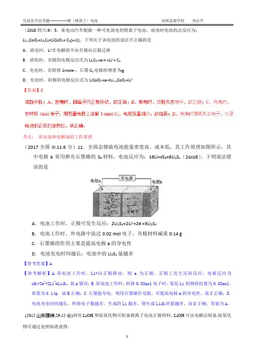 历届高考题--锂(离子)电池