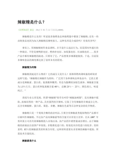 辣椒精是什么