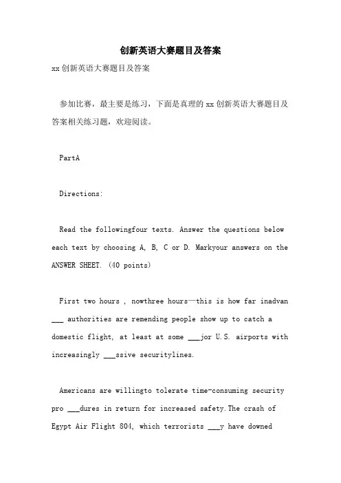 创新英语大赛题目及答案