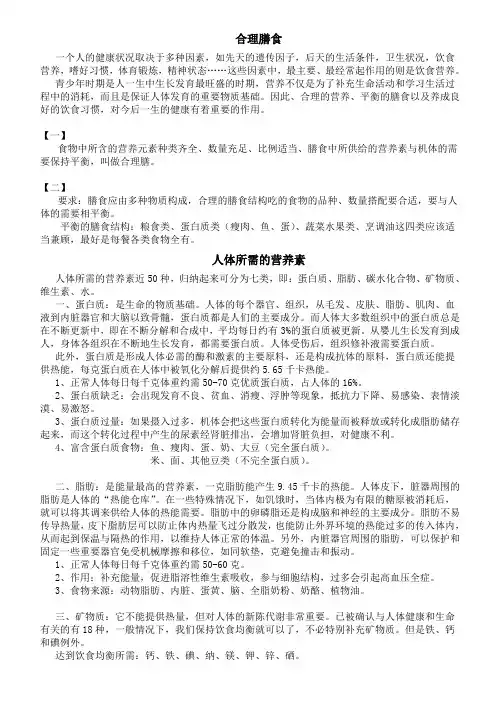 合理膳食