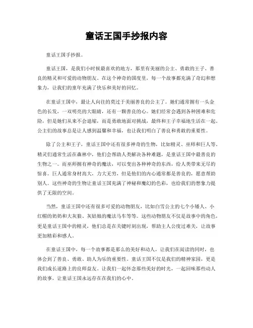 童话王国手抄报内容