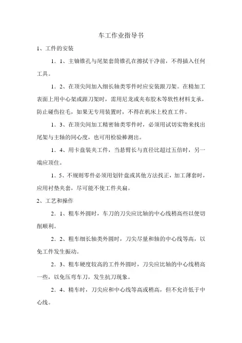 车工作业指导书