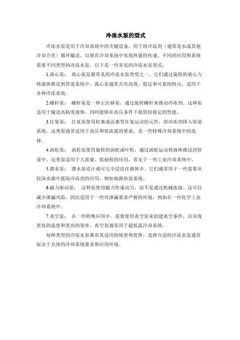 冷冻水泵的型式