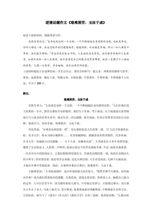 逆境话题作文《艰难困苦,玉汝于成》