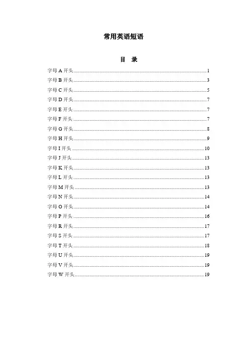 常用英语短语