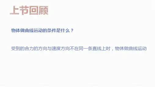 圆周运动ppt完美版课件