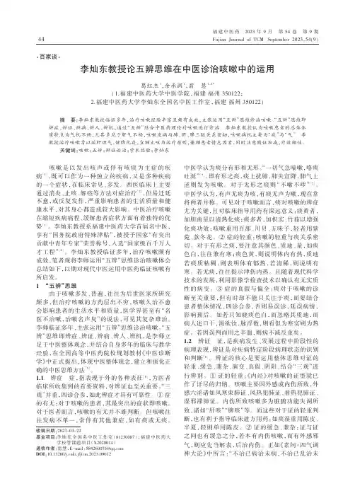 李灿东教授论五辨思维在中医诊治咳嗽中的运用