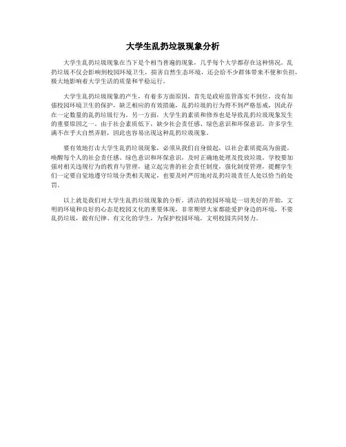 大学生乱扔垃圾现象分析