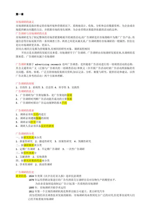 江苏自考 27412 市场调研与统计 复习纲要
