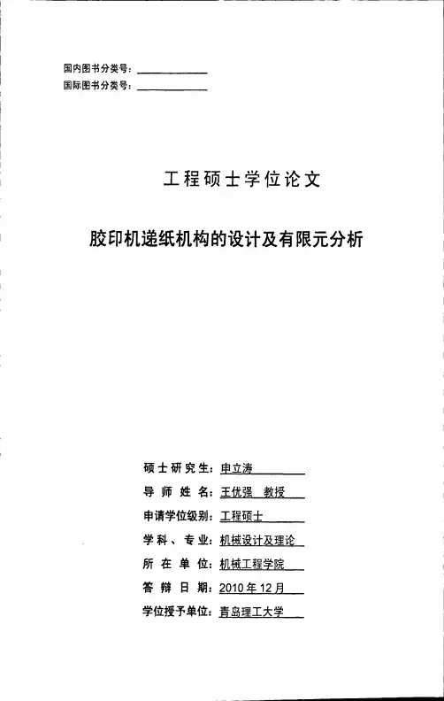 胶印机递纸机构的设计及有限元分析