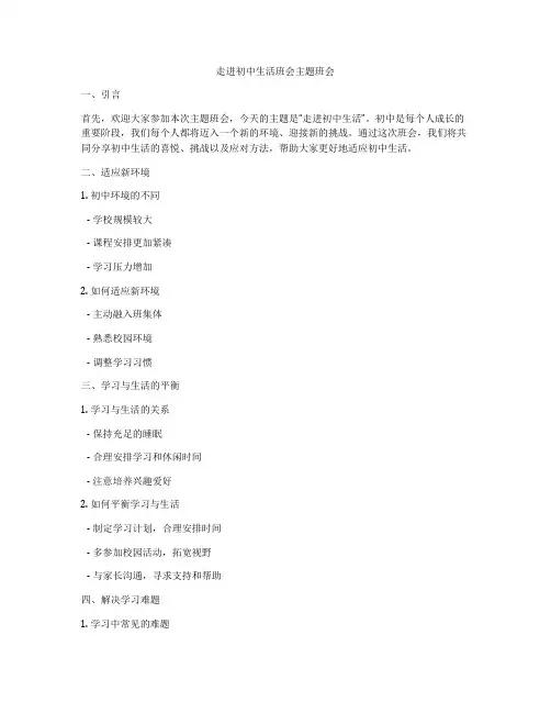 走进初中生活班会主题班会
