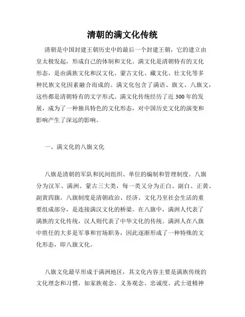 清朝的满文化传统