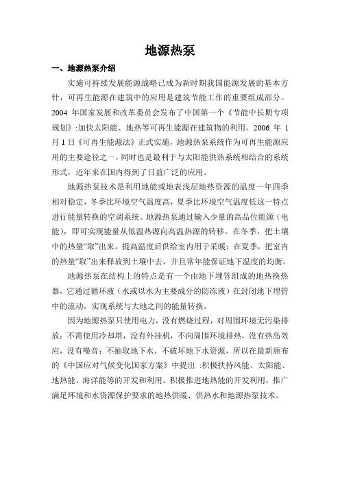 地源热泵方案书