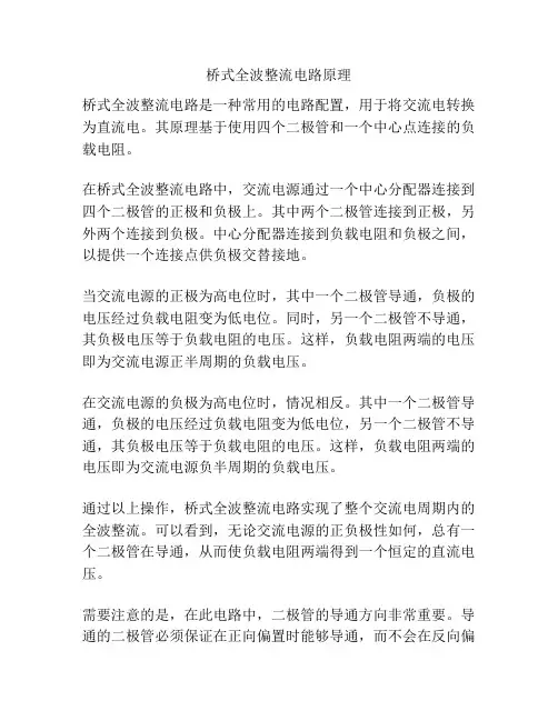 桥式全波整流电路原理