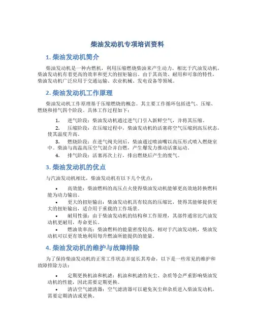 柴油发动机专项培训资料