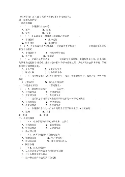 市场营销学章节习题