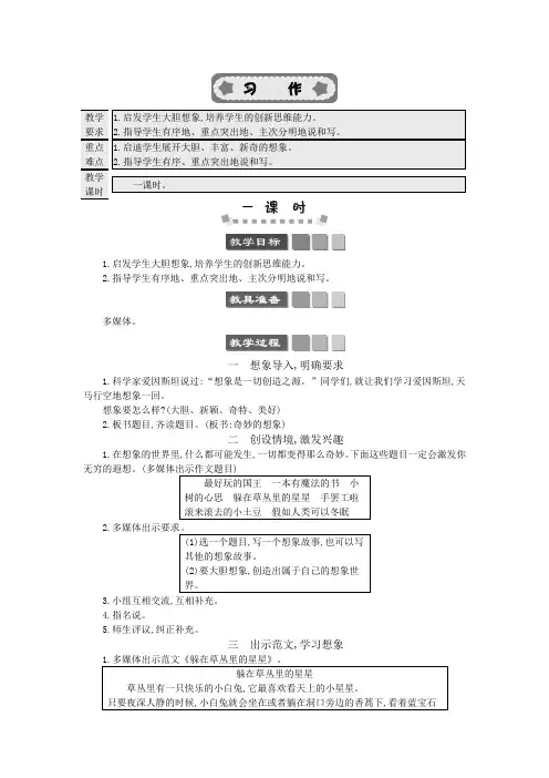 部编版三年级语文下册《习作：奇妙的想象》教案