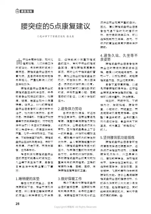 腰突症的5点康复建议