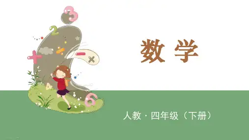 四年级下册数学课件 第一课时 观察物体(二) 人教版(共18张PPT)