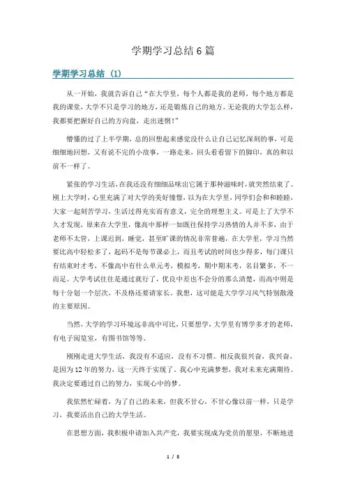 学期学习总结6篇