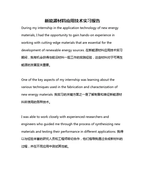 新能源材料应用技术实习报告