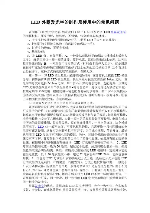 LED外露发光字的制作及使用中的常见问题