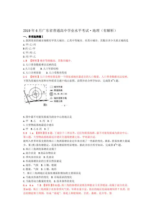 2019年6月广东省普通高中学业水平考试地理真题详解
