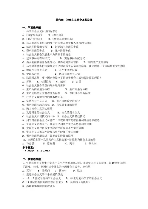 马克思第六章习题