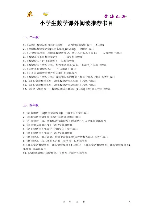 适合小学生的数学类课外书籍