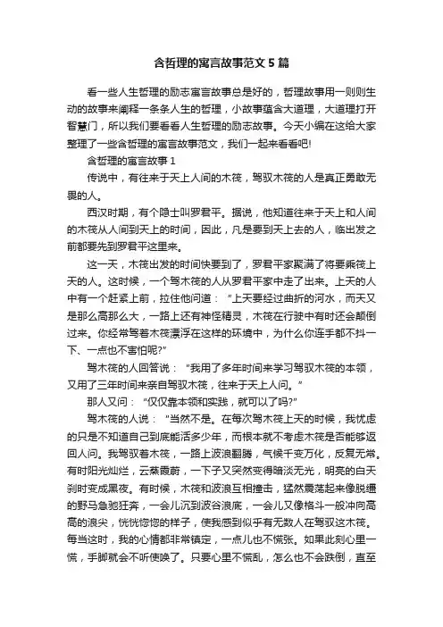 含哲理的寓言故事范文5篇