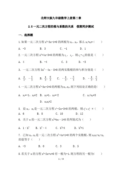 原创2023学年一元二次方程的根与系数的关系九年级数学