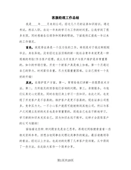 客服经理工作总结(4篇)