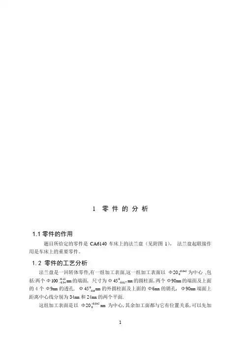 课程设计_CA6140车床(831004