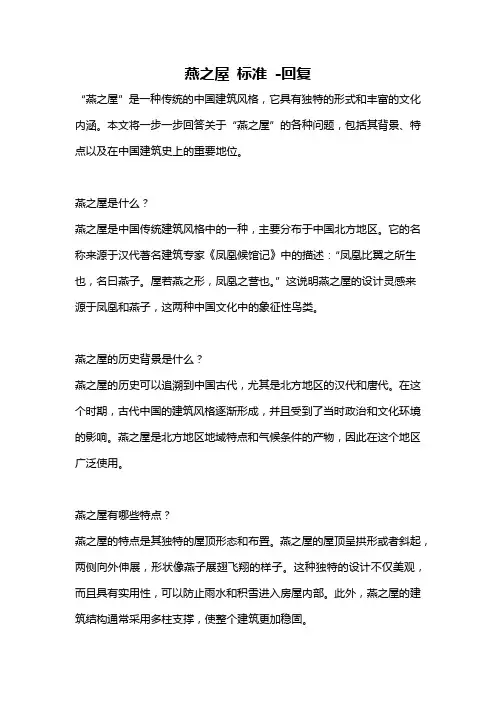 燕之屋 标准 -回复
