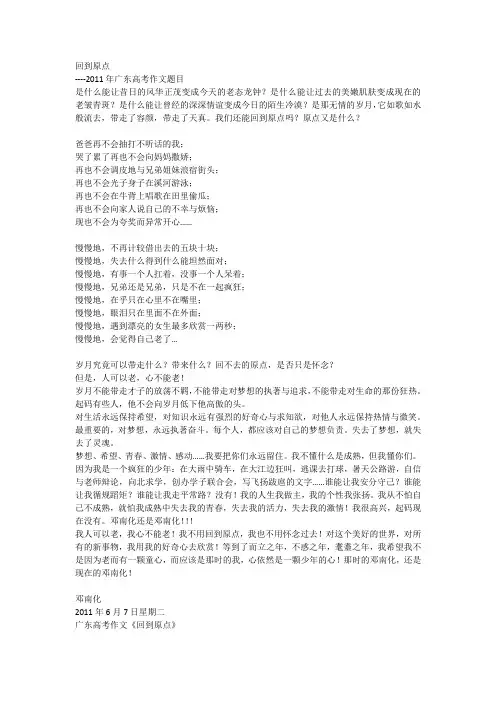 回到原点--2011年广东高考作文