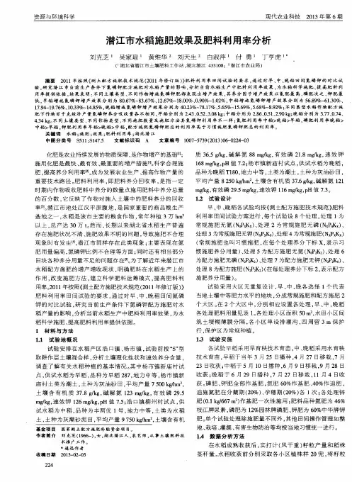 潜江市水稻施肥效果及肥料利用率分析
