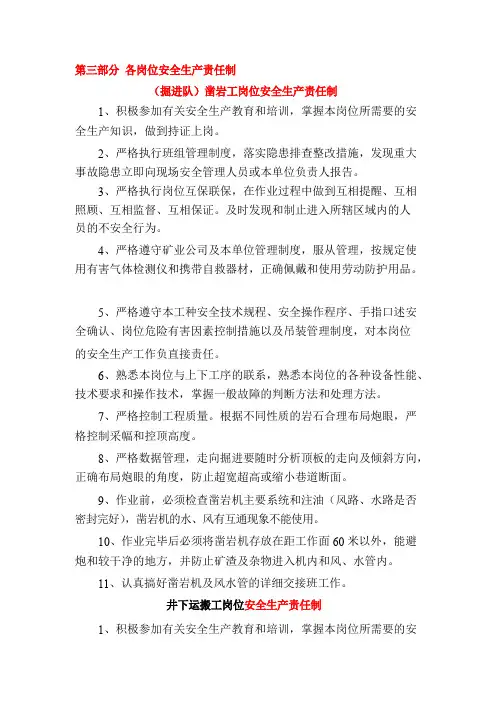 凿岩工岗位安全生产责任制