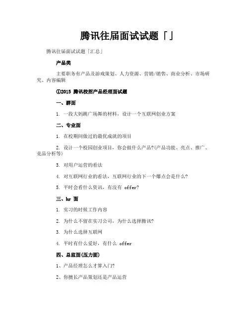 腾讯往届面试试题