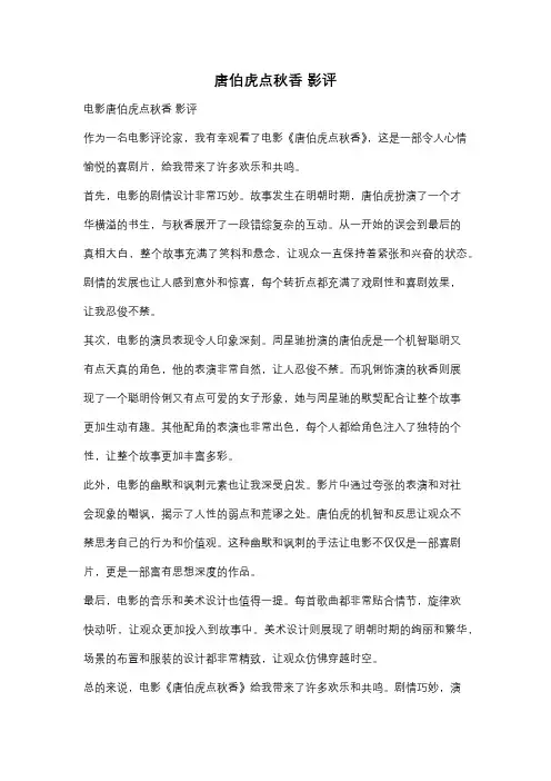 唐伯虎点秋香 影评