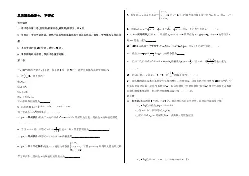 2022《单元滚动检测卷》高考数学(文)(苏教版)精练检测：七 不等式 全国通用 Word版含解析