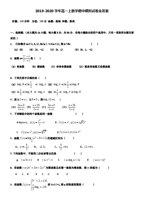 【20套试卷合集】安徽省铜陵市2019-2020学年数学高一上期中模拟试卷含答案