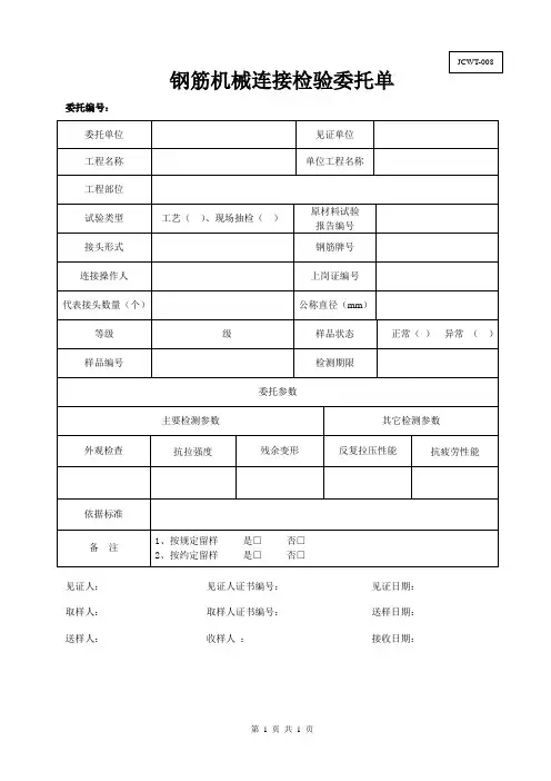 钢筋机械连接检测委托单