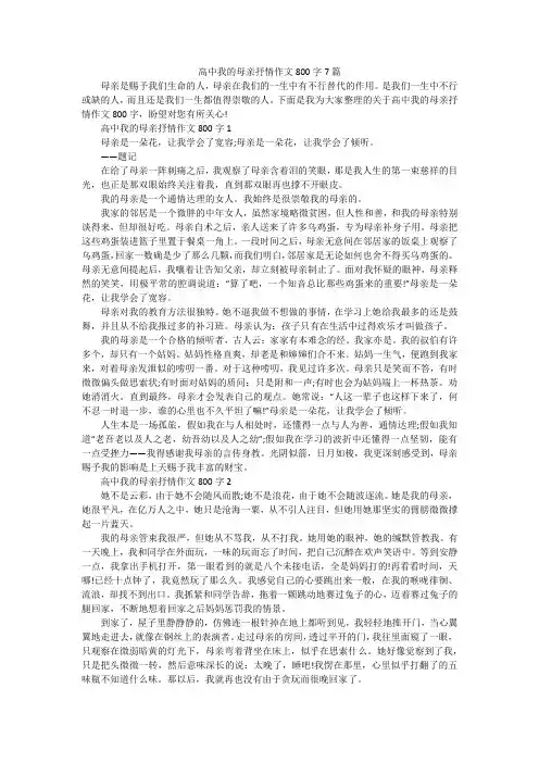 高中我的母亲抒情作文800字7篇