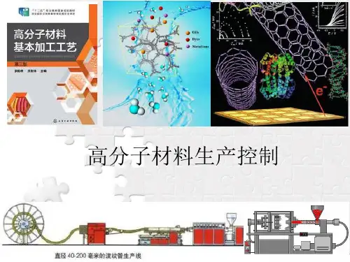 9-1聚氯乙烯(PVC)型材配方设计和加工工艺 - 精简
