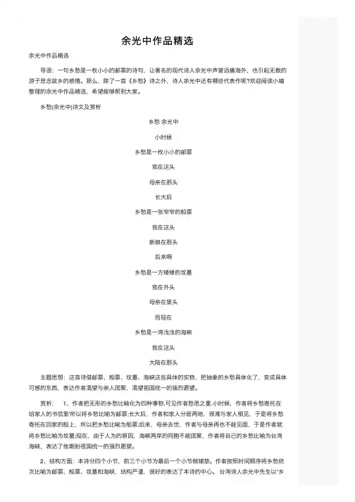 余光中作品精选