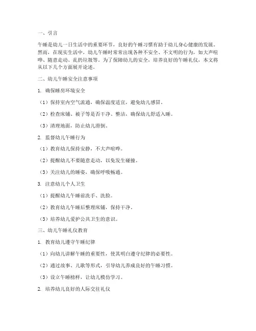 幼儿安全教育午睡礼仪