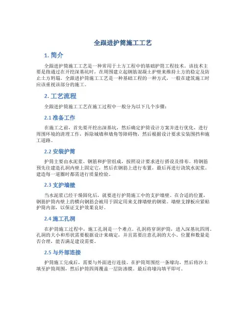 全跟进护筒施工工艺