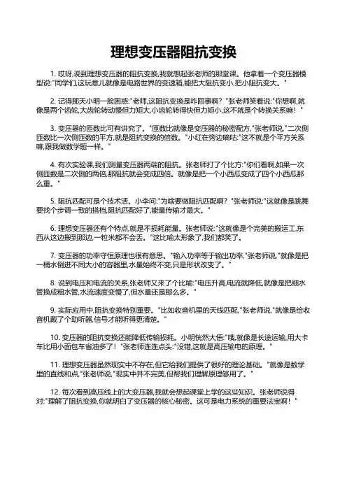 理想变压器阻抗变换