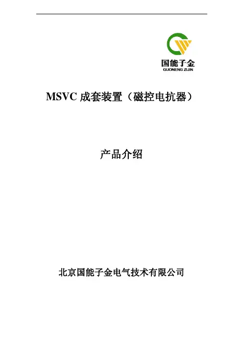 磁控电抗器产品介绍